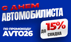 День автомобилиста: скидки до 15% на товары для вашего авто